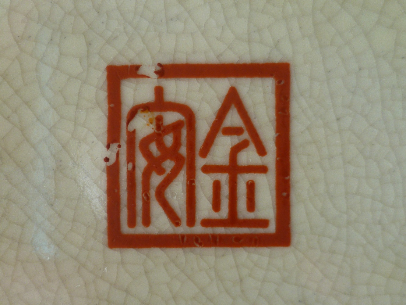 Vase ca 48cm hoch 35cm breit Foto 6 Signatur Vasenbodenunterseite.JPG