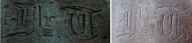 Monogramm 2fach.jpg