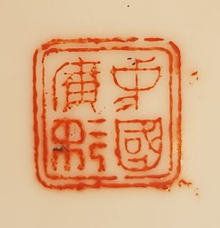 Porzellanmarke China Zhongguo guang cai - Kanton.jpg